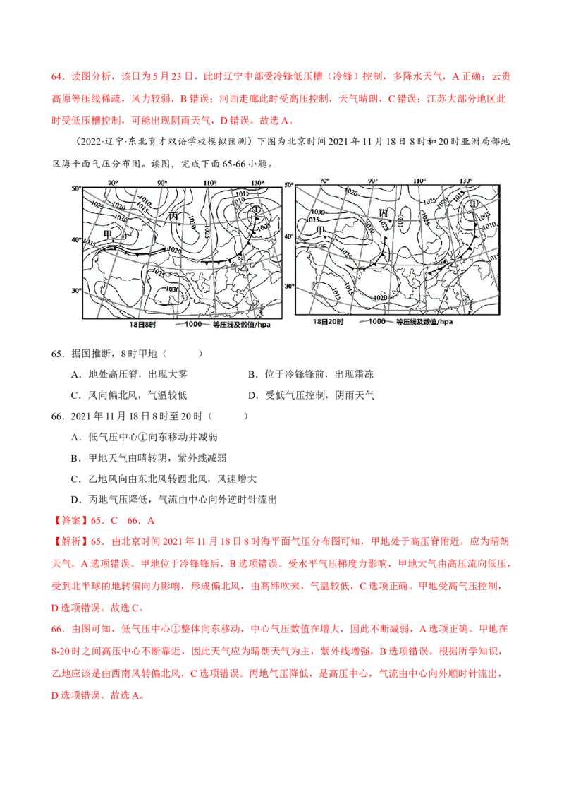 专题03气候与天气（解析版）-抓重点&middot;破难点2023年高考地理二轮复习重难点突破高分训练营_9.2025地理总复习_2023年新高考复习资料_二轮复习