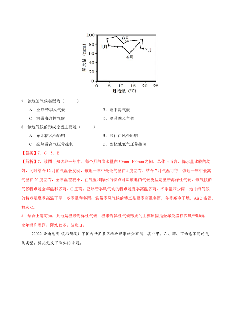 专题03气候与天气（解析版）-抓重点&middot;破难点2023年高考地理二轮复习重难点突破高分训练营_9.2025地理总复习_2023年新高考复习资料_二轮复习
