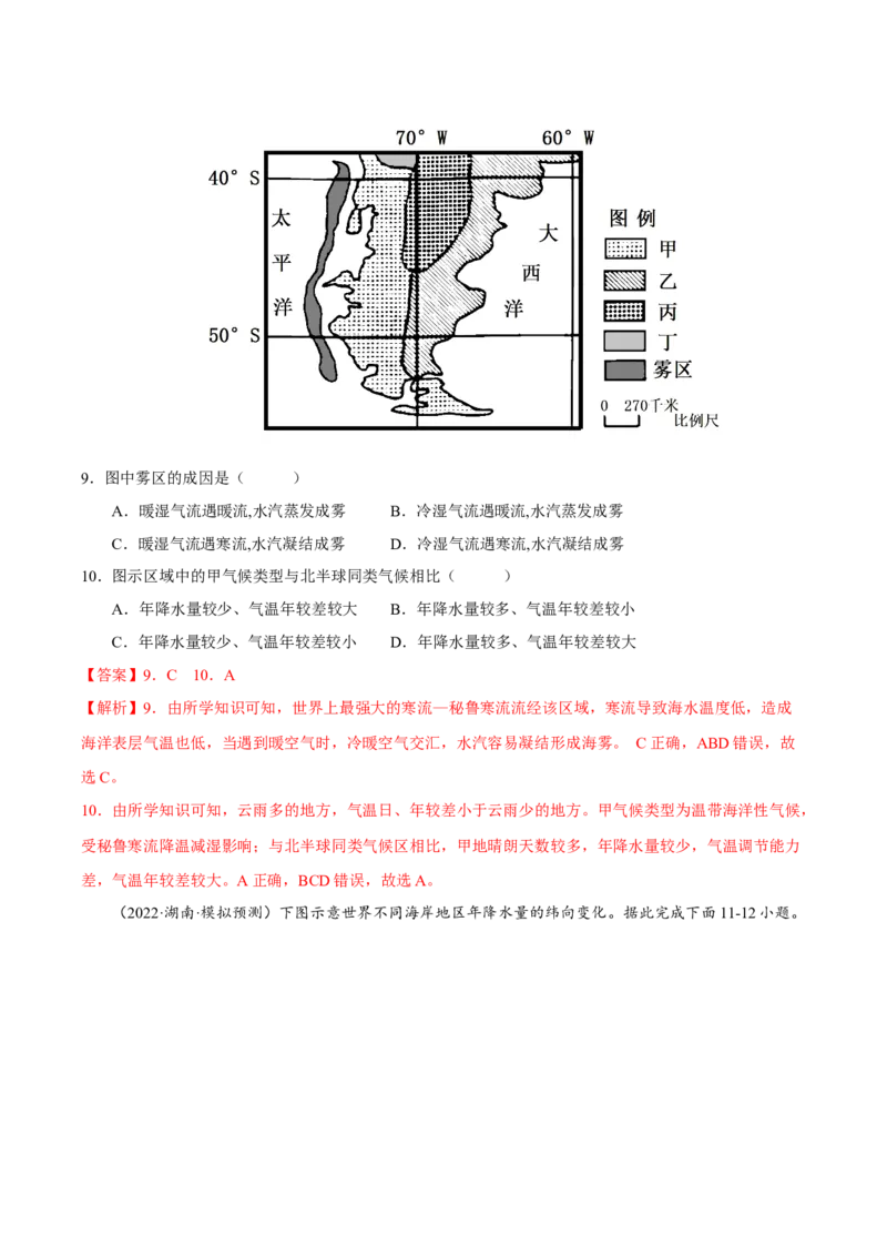 专题03气候与天气（解析版）-抓重点&middot;破难点2023年高考地理二轮复习重难点突破高分训练营_9.2025地理总复习_2023年新高考复习资料_二轮复习