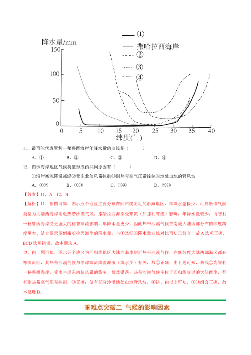 专题03气候与天气（解析版）-抓重点&middot;破难点2023年高考地理二轮复习重难点突破高分训练营_9.2025地理总复习_2023年新高考复习资料_二轮复习