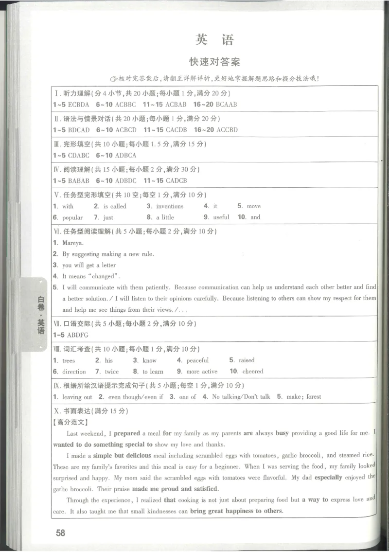 2025《万唯中考&bull;甘肃黑白卷》英语白卷答案_初中资料合集_2025《万唯中考&bull;黑白卷》多地方版（更30省）_2025《万唯中考&bull;黑白卷》7科全套（甘肃）