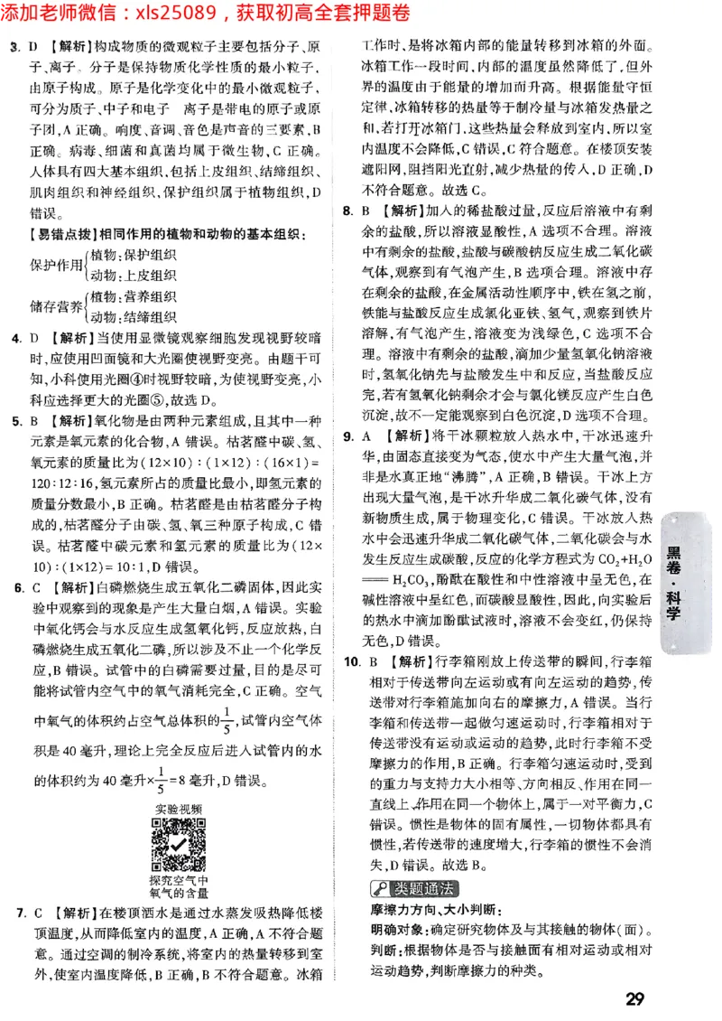 2025浙江中考万唯科学黑卷答案2025-5-150343411_初中资料合集_2025《万唯中考&bull;黑白卷》多地方版（更30省）_2025《万唯中考&bull;黑白卷》5科全套（浙江）_2025浙江中考科学黑白卷含答案