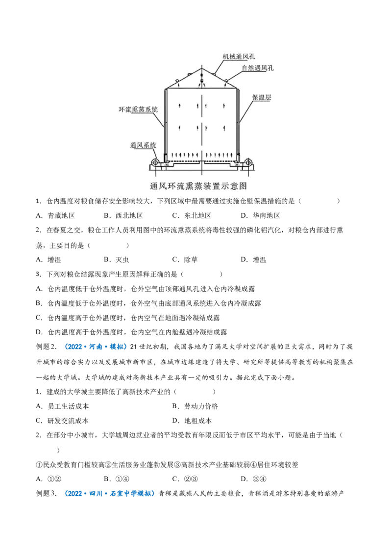 专题21中国地理-备战2023年高考地理一轮复习精讲精练（原卷版）_9.2025地理总复习_2023年新高考复习资料_一轮复习_备战2023年高考地理一轮复习精讲精练