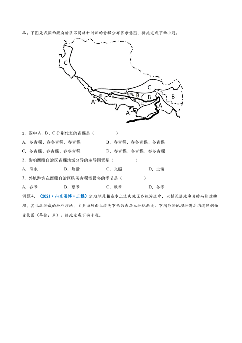 专题21中国地理-备战2023年高考地理一轮复习精讲精练（原卷版）_9.2025地理总复习_2023年新高考复习资料_一轮复习_备战2023年高考地理一轮复习精讲精练