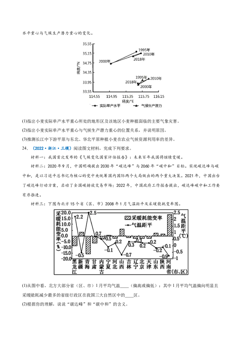 专题21中国地理-备战2023年高考地理一轮复习精讲精练（原卷版）_9.2025地理总复习_2023年新高考复习资料_一轮复习_备战2023年高考地理一轮复习精讲精练