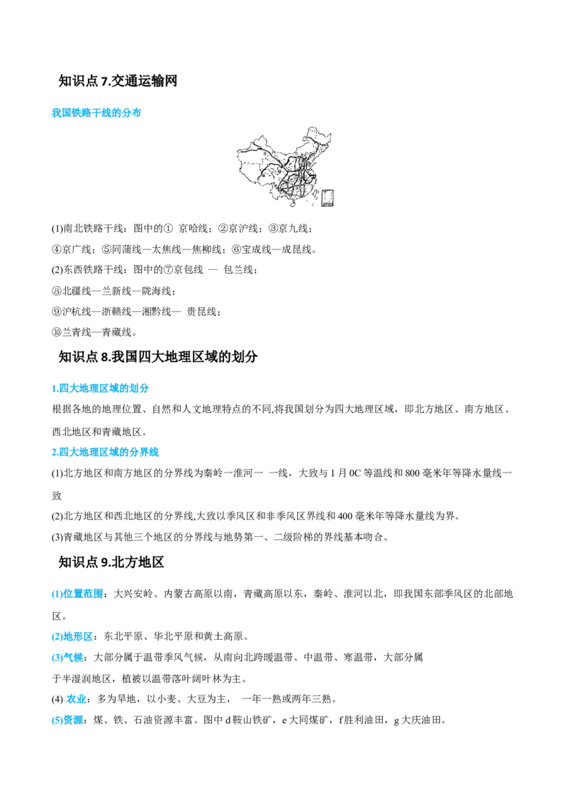 专题21中国地理-备战2023年高考地理一轮复习精讲精练（原卷版）_9.2025地理总复习_2023年新高考复习资料_一轮复习_备战2023年高考地理一轮复习精讲精练