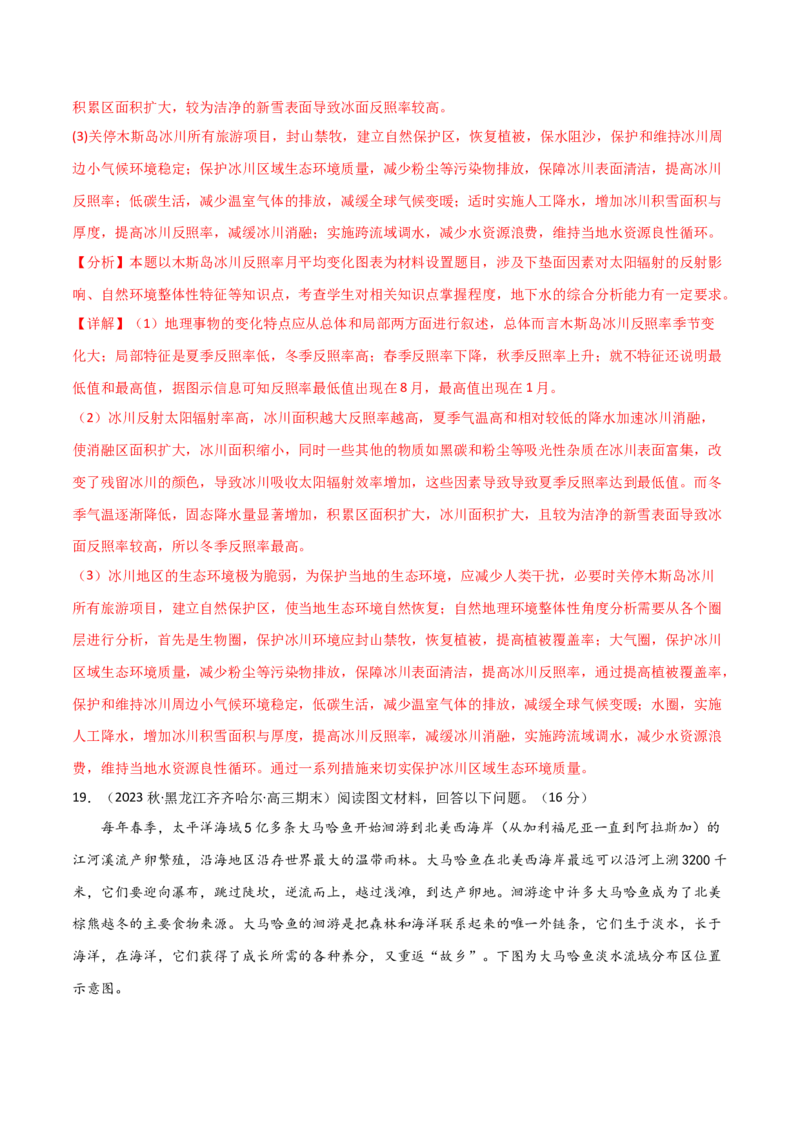 单元提升卷19环境与国家安全-2024年高考地理一轮复习考点通关卷（新高考通用）（解析版）_9.2025地理总复习_2024年新高考资料_1.2024一轮复习