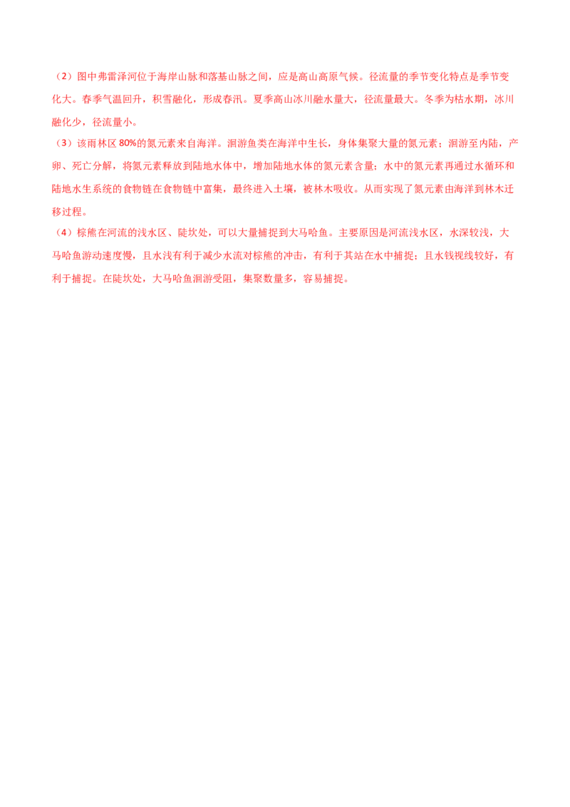单元提升卷19环境与国家安全-2024年高考地理一轮复习考点通关卷（新高考通用）（解析版）_9.2025地理总复习_2024年新高考资料_1.2024一轮复习