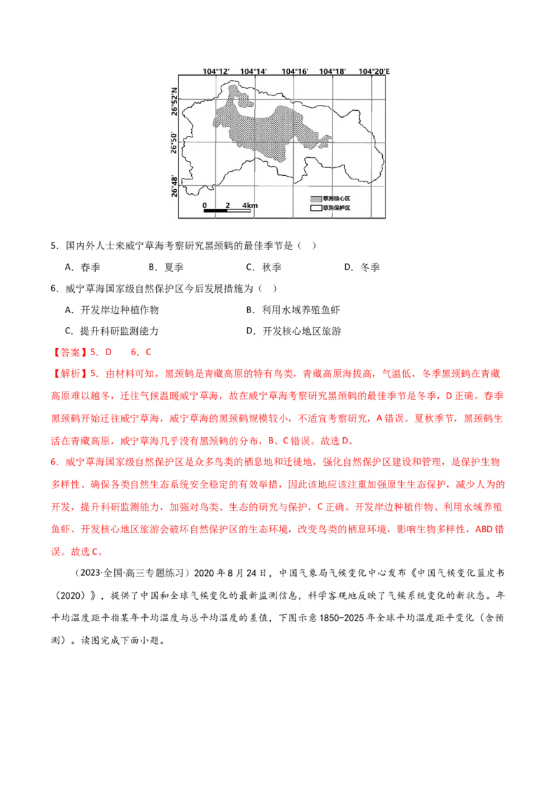 单元提升卷19环境与国家安全-2024年高考地理一轮复习考点通关卷（新高考通用）（解析版）_9.2025地理总复习_2024年新高考资料_1.2024一轮复习