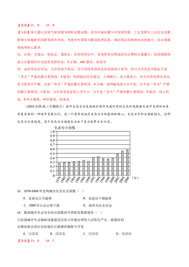 单元提升卷19环境与国家安全-2024年高考地理一轮复习考点通关卷（新高考通用）（解析版）_9.2025地理总复习_2024年新高考资料_1.2024一轮复习