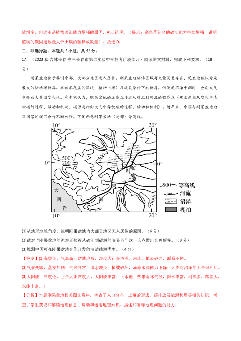 单元提升卷19环境与国家安全-2024年高考地理一轮复习考点通关卷（新高考通用）（解析版）_9.2025地理总复习_2024年新高考资料_1.2024一轮复习