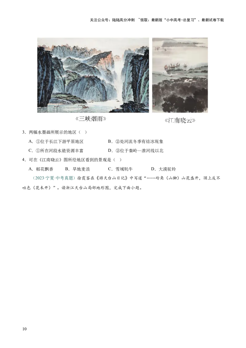 选择题解题技巧（原卷版）_02中考总复习（2026版更新中）_09-地理-中考总复习_2025中考地理复习资料_2025年中考地理答题方法模板_中考地理选择题解题技巧-2025年中考地理答题方法模板