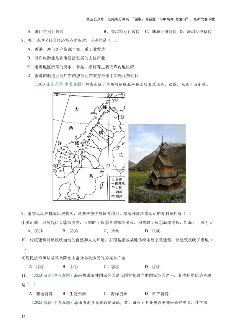 选择题解题技巧（原卷版）_02中考总复习（2026版更新中）_09-地理-中考总复习_2025中考地理复习资料_2025年中考地理答题方法模板_中考地理选择题解题技巧-2025年中考地理答题方法模板
