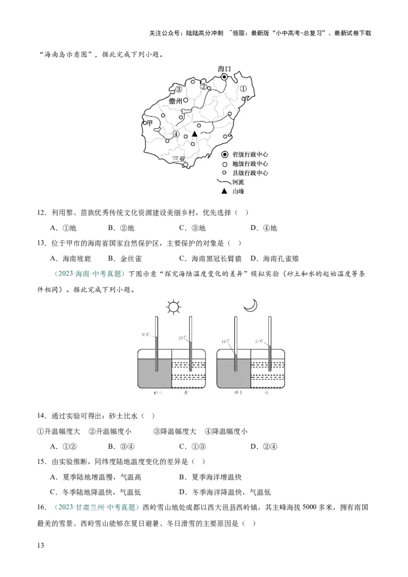 选择题解题技巧（原卷版）_02中考总复习（2026版更新中）_09-地理-中考总复习_2025中考地理复习资料_2025年中考地理答题方法模板_中考地理选择题解题技巧-2025年中考地理答题方法模板