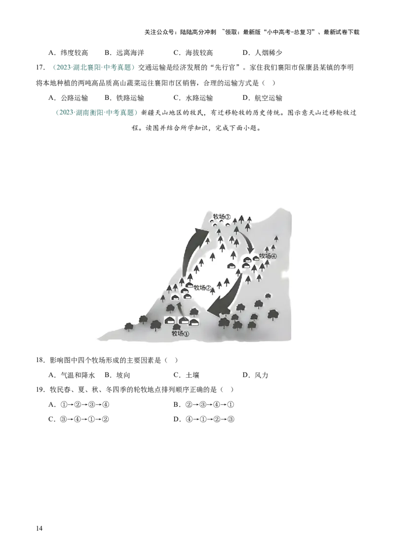 选择题解题技巧（原卷版）_02中考总复习（2026版更新中）_09-地理-中考总复习_2025中考地理复习资料_2025年中考地理答题方法模板_中考地理选择题解题技巧-2025年中考地理答题方法模板