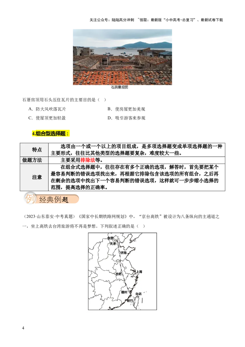 选择题解题技巧（原卷版）_02中考总复习（2026版更新中）_09-地理-中考总复习_2025中考地理复习资料_2025年中考地理答题方法模板_中考地理选择题解题技巧-2025年中考地理答题方法模板