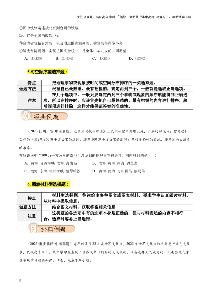 选择题解题技巧（原卷版）_02中考总复习（2026版更新中）_09-地理-中考总复习_2025中考地理复习资料_2025年中考地理答题方法模板_中考地理选择题解题技巧-2025年中考地理答题方法模板