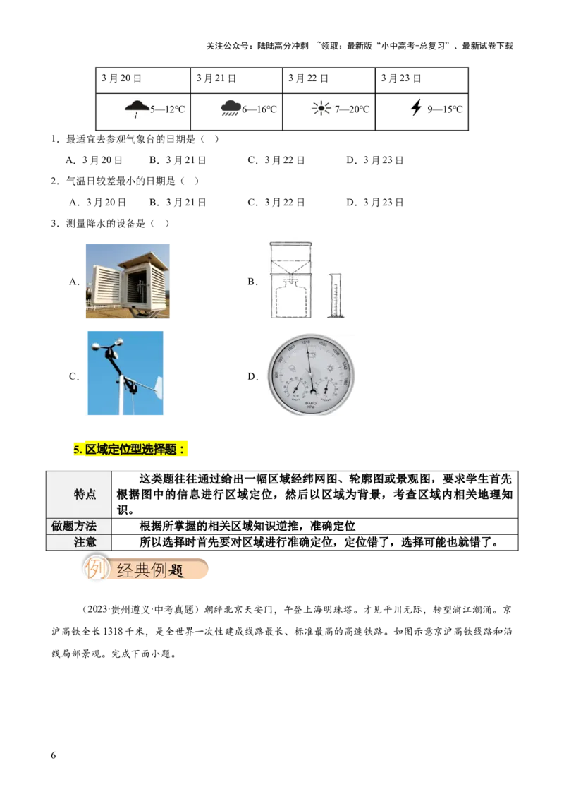 选择题解题技巧（原卷版）_02中考总复习（2026版更新中）_09-地理-中考总复习_2025中考地理复习资料_2025年中考地理答题方法模板_中考地理选择题解题技巧-2025年中考地理答题方法模板