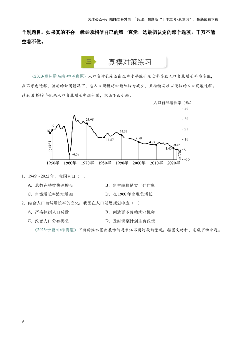 选择题解题技巧（原卷版）_02中考总复习（2026版更新中）_09-地理-中考总复习_2025中考地理复习资料_2025年中考地理答题方法模板_中考地理选择题解题技巧-2025年中考地理答题方法模板