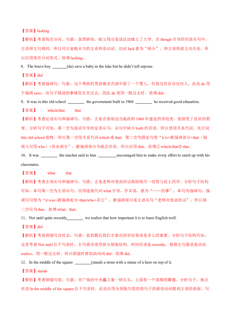 专题14特殊句式（练习）（解析版）_3.2025英语总复习_2024年新高考资料_2.2024二轮复习_2024年高考英语二轮复习讲练测（新教材新高考）_第一部分语法知识