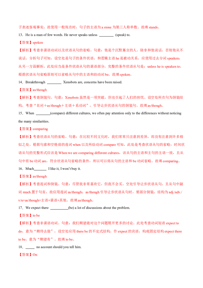 专题14特殊句式（练习）（解析版）_3.2025英语总复习_2024年新高考资料_2.2024二轮复习_2024年高考英语二轮复习讲练测（新教材新高考）_第一部分语法知识