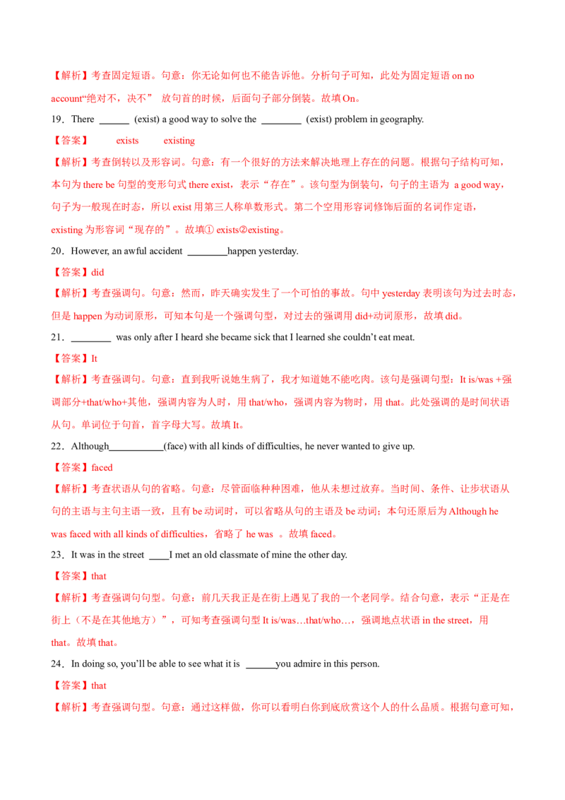 专题14特殊句式（练习）（解析版）_3.2025英语总复习_2024年新高考资料_2.2024二轮复习_2024年高考英语二轮复习讲练测（新教材新高考）_第一部分语法知识