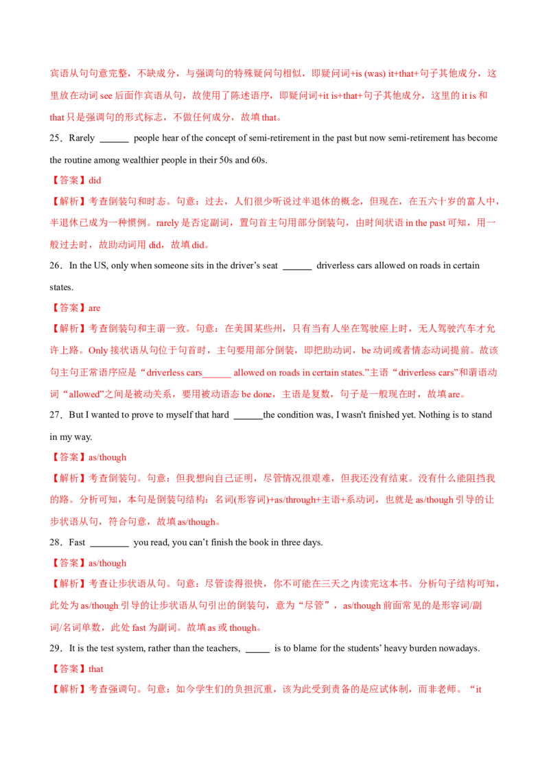 专题14特殊句式（练习）（解析版）_3.2025英语总复习_2024年新高考资料_2.2024二轮复习_2024年高考英语二轮复习讲练测（新教材新高考）_第一部分语法知识