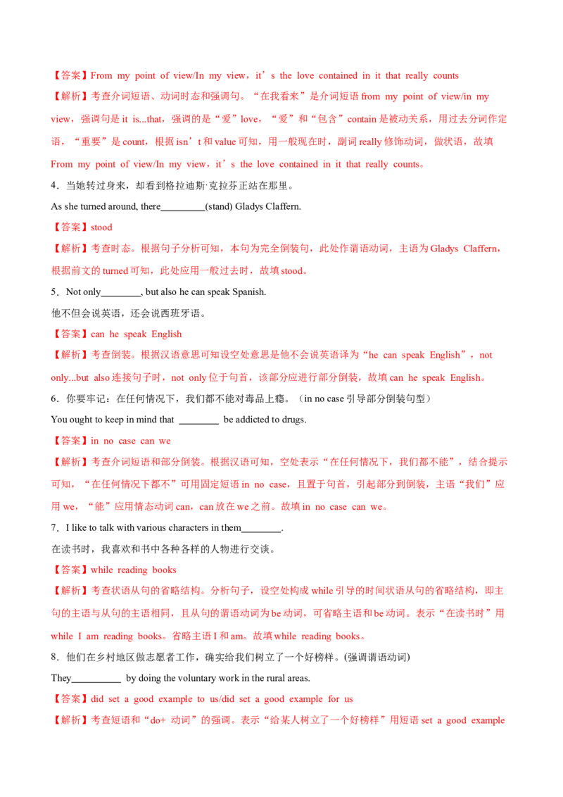 专题14特殊句式（练习）（解析版）_3.2025英语总复习_2024年新高考资料_2.2024二轮复习_2024年高考英语二轮复习讲练测（新教材新高考）_第一部分语法知识