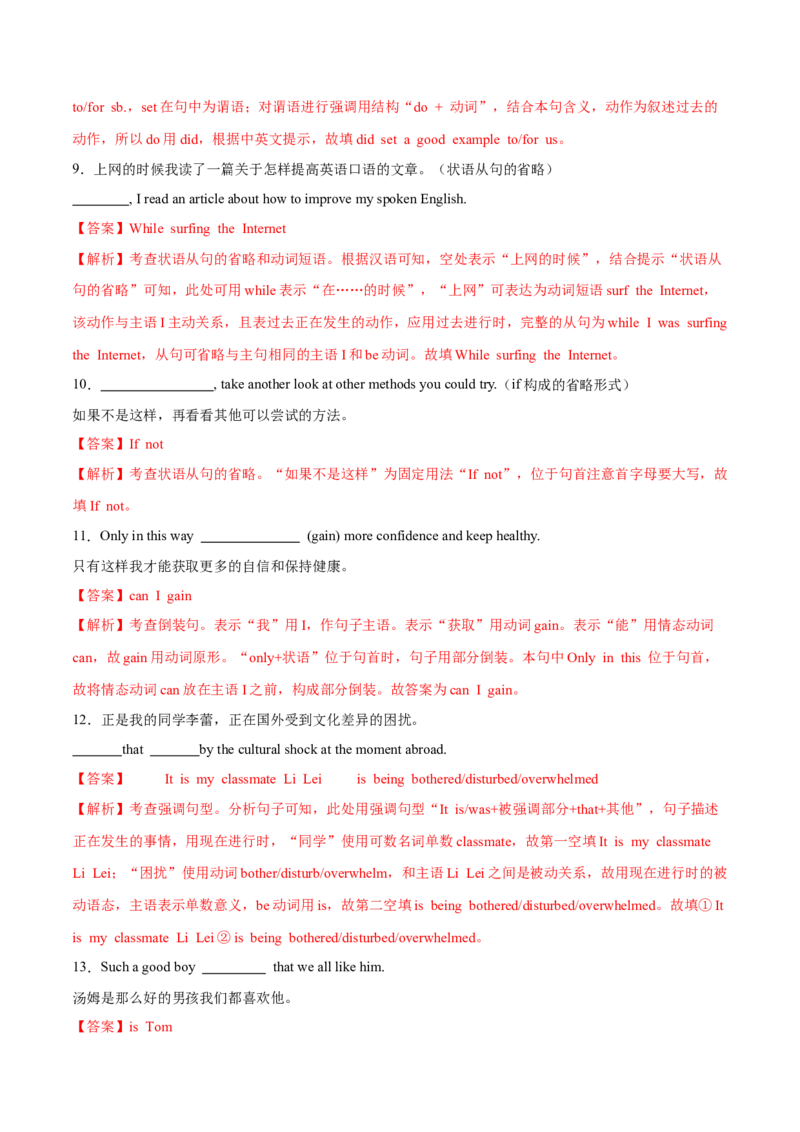 专题14特殊句式（练习）（解析版）_3.2025英语总复习_2024年新高考资料_2.2024二轮复习_2024年高考英语二轮复习讲练测（新教材新高考）_第一部分语法知识