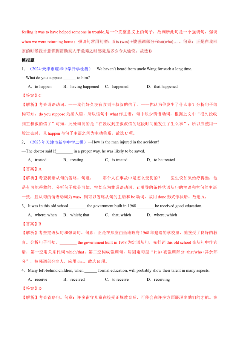 专题14特殊句式（练习）（解析版）_3.2025英语总复习_2024年新高考资料_2.2024二轮复习_2024年高考英语二轮复习讲练测（新教材新高考）_第一部分语法知识