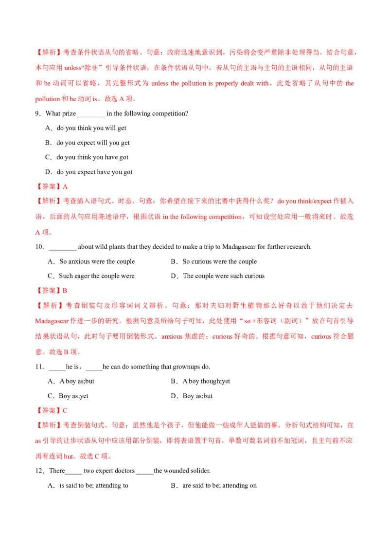 专题14特殊句式（练习）（解析版）_3.2025英语总复习_2024年新高考资料_2.2024二轮复习_2024年高考英语二轮复习讲练测（新教材新高考）_第一部分语法知识