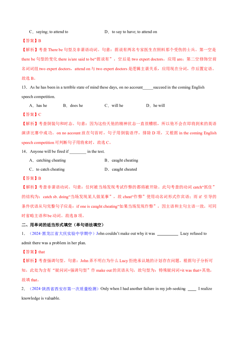 专题14特殊句式（练习）（解析版）_3.2025英语总复习_2024年新高考资料_2.2024二轮复习_2024年高考英语二轮复习讲练测（新教材新高考）_第一部分语法知识