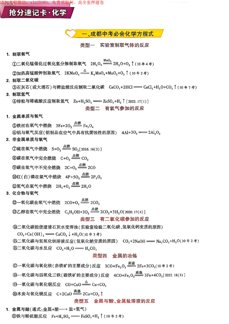 2025《万唯中考&bull;成都定心卷》化学抢分速记卡_初中资料合集_万唯2025版万唯中考《定心卷》全国地方版实时更新（已更11省）_2025万唯中考《定心卷》5科（成都）