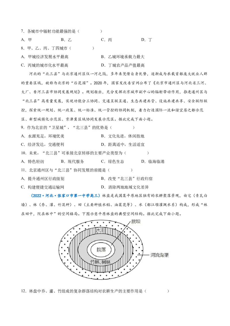 专题13城市与城市化-备战2023年高考地理一轮复习精讲精练（原卷版）_9.2025地理总复习_2023年新高考复习资料_一轮复习_备战2023年高考地理一轮复习精讲精练