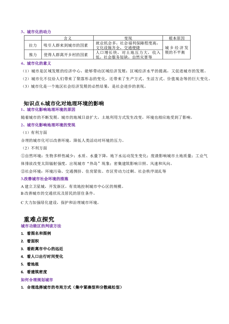 专题13城市与城市化-备战2023年高考地理一轮复习精讲精练（原卷版）_9.2025地理总复习_2023年新高考复习资料_一轮复习_备战2023年高考地理一轮复习精讲精练