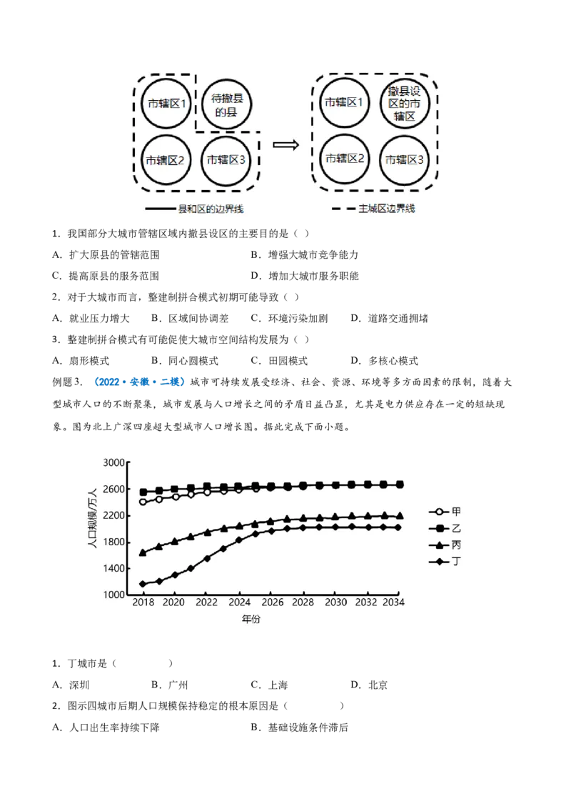 专题13城市与城市化-备战2023年高考地理一轮复习精讲精练（原卷版）_9.2025地理总复习_2023年新高考复习资料_一轮复习_备战2023年高考地理一轮复习精讲精练