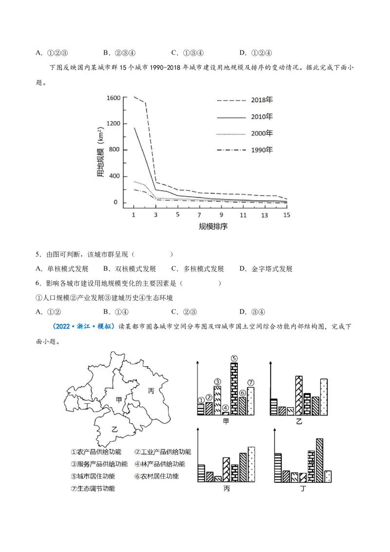专题13城市与城市化-备战2023年高考地理一轮复习精讲精练（原卷版）_9.2025地理总复习_2023年新高考复习资料_一轮复习_备战2023年高考地理一轮复习精讲精练