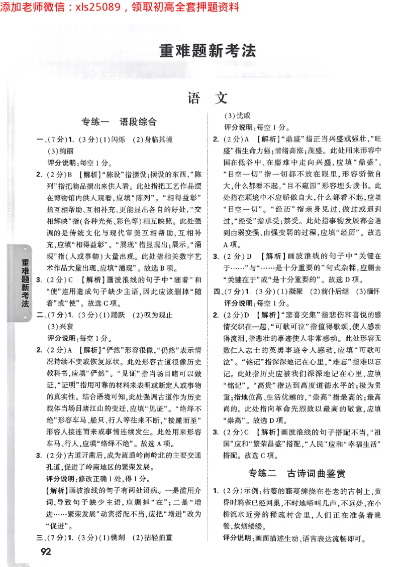 重难题新考法-答案解析七科合订(1)_初中资料合集_2025《万唯中考&bull;黑白卷》多地方版（更30省）_2025《万唯中考&bull;黑白卷》7科全套（广东）
