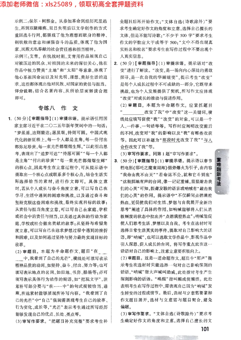 重难题新考法-答案解析七科合订(1)_初中资料合集_2025《万唯中考&bull;黑白卷》多地方版（更30省）_2025《万唯中考&bull;黑白卷》7科全套（广东）