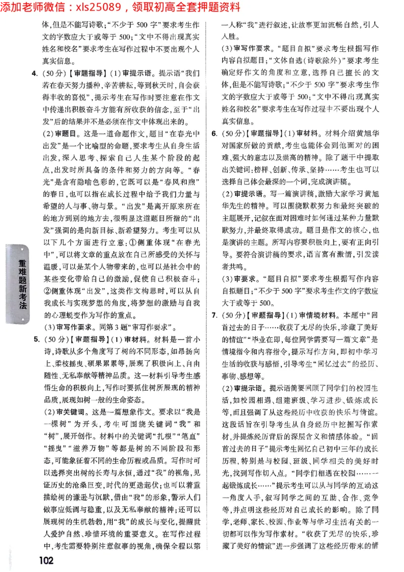 重难题新考法-答案解析七科合订(1)_初中资料合集_2025《万唯中考&bull;黑白卷》多地方版（更30省）_2025《万唯中考&bull;黑白卷》7科全套（广东）