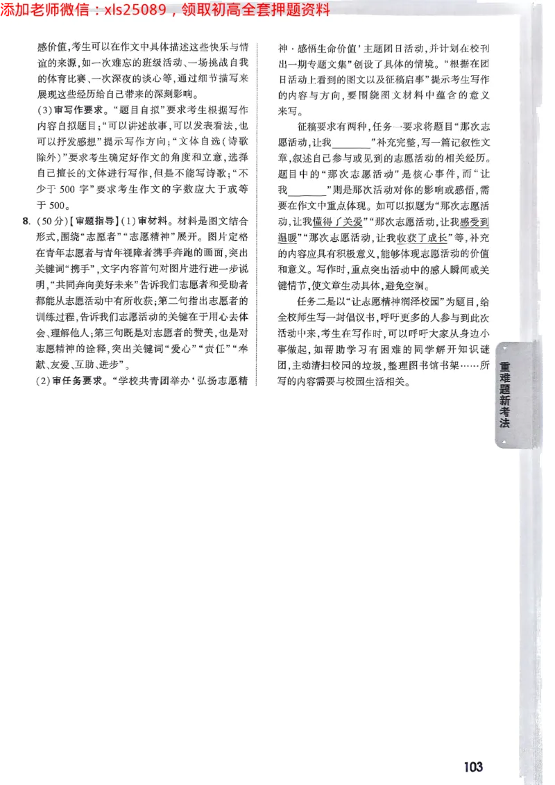 重难题新考法-答案解析七科合订(1)_初中资料合集_2025《万唯中考&bull;黑白卷》多地方版（更30省）_2025《万唯中考&bull;黑白卷》7科全套（广东）