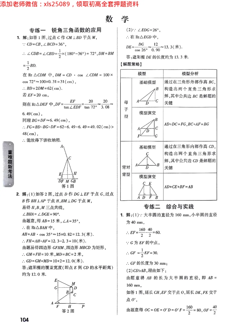 重难题新考法-答案解析七科合订(1)_初中资料合集_2025《万唯中考&bull;黑白卷》多地方版（更30省）_2025《万唯中考&bull;黑白卷》7科全套（广东）