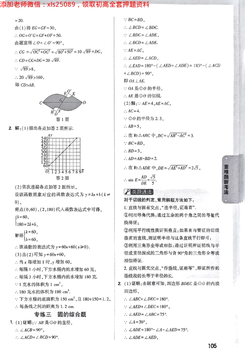 重难题新考法-答案解析七科合订(1)_初中资料合集_2025《万唯中考&bull;黑白卷》多地方版（更30省）_2025《万唯中考&bull;黑白卷》7科全套（广东）
