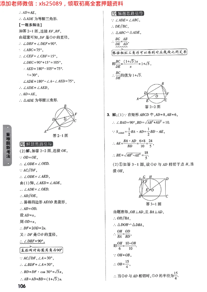 重难题新考法-答案解析七科合订(1)_初中资料合集_2025《万唯中考&bull;黑白卷》多地方版（更30省）_2025《万唯中考&bull;黑白卷》7科全套（广东）