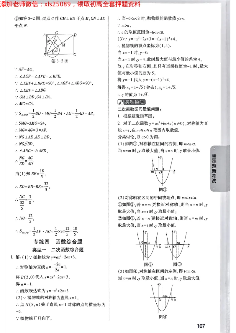 重难题新考法-答案解析七科合订(1)_初中资料合集_2025《万唯中考&bull;黑白卷》多地方版（更30省）_2025《万唯中考&bull;黑白卷》7科全套（广东）