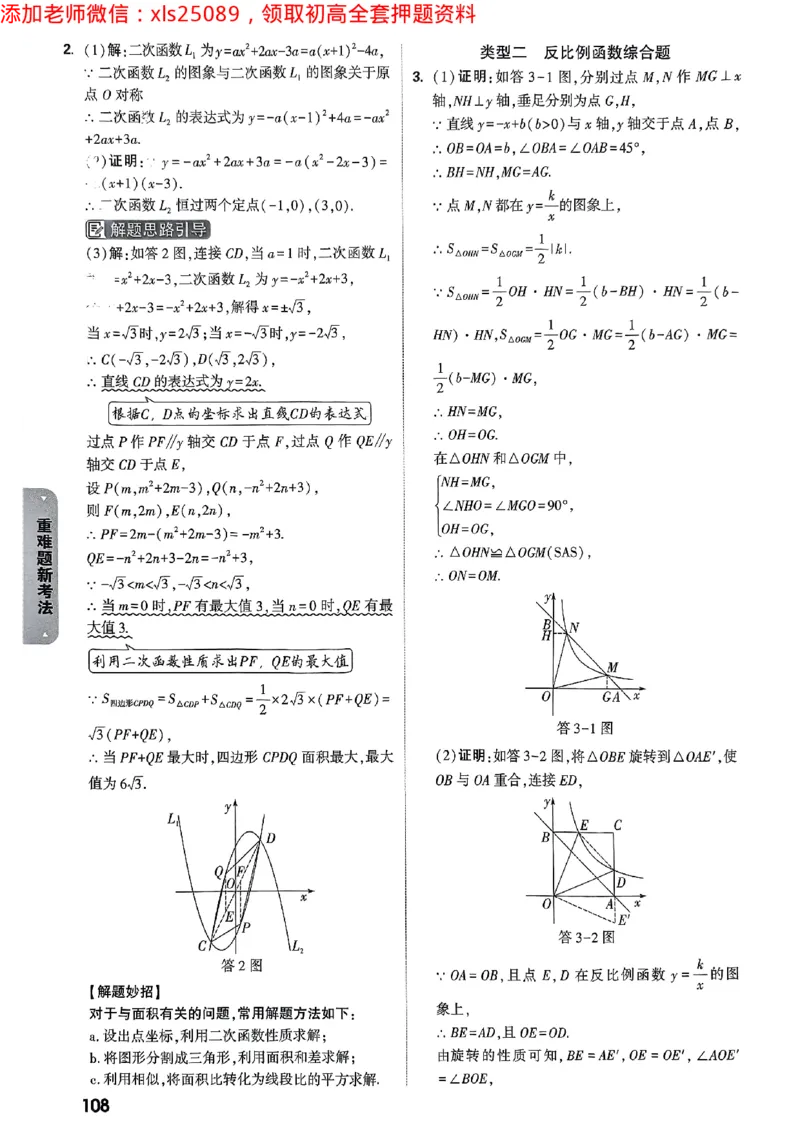 重难题新考法-答案解析七科合订(1)_初中资料合集_2025《万唯中考&bull;黑白卷》多地方版（更30省）_2025《万唯中考&bull;黑白卷》7科全套（广东）