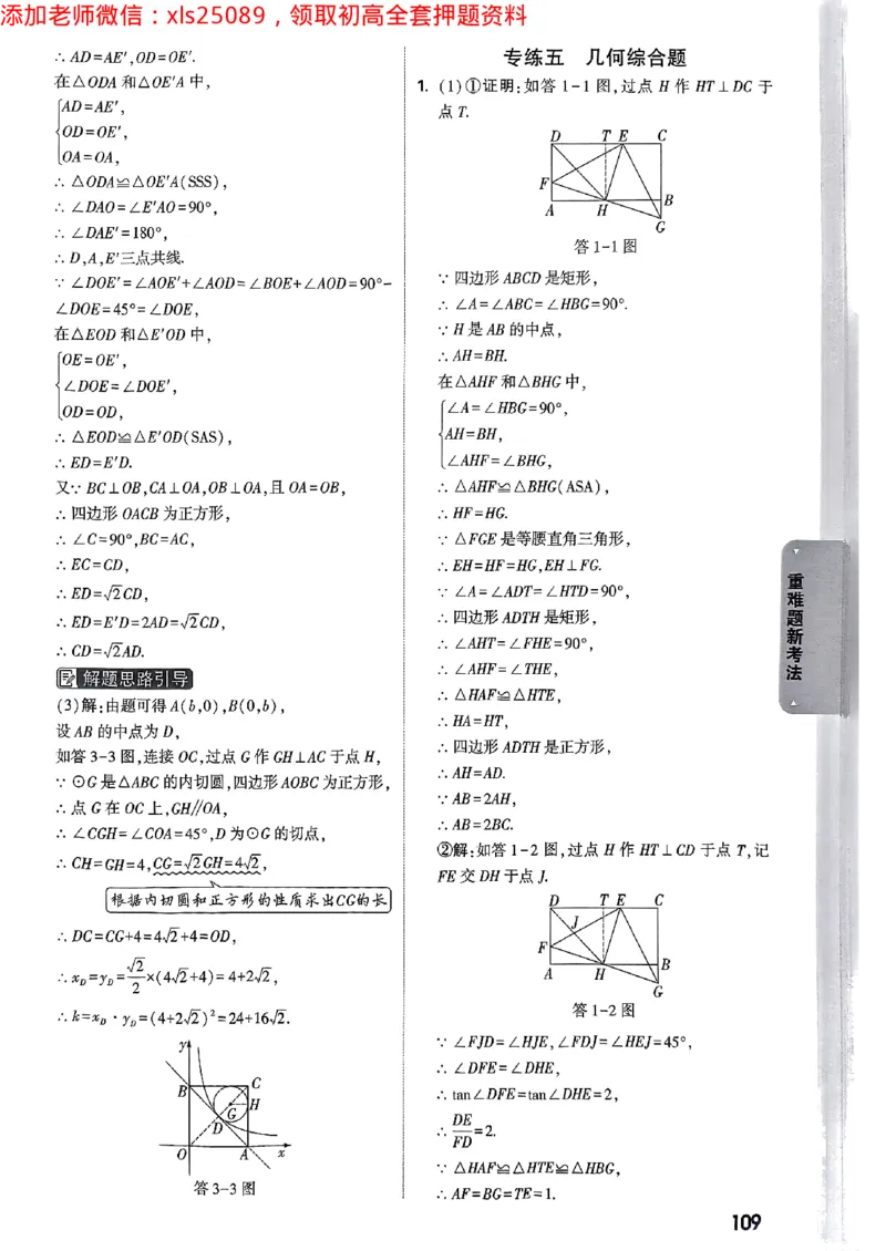 重难题新考法-答案解析七科合订(1)_初中资料合集_2025《万唯中考&bull;黑白卷》多地方版（更30省）_2025《万唯中考&bull;黑白卷》7科全套（广东）