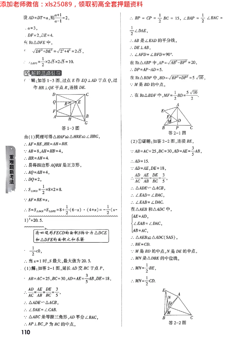 重难题新考法-答案解析七科合订(1)_初中资料合集_2025《万唯中考&bull;黑白卷》多地方版（更30省）_2025《万唯中考&bull;黑白卷》7科全套（广东）