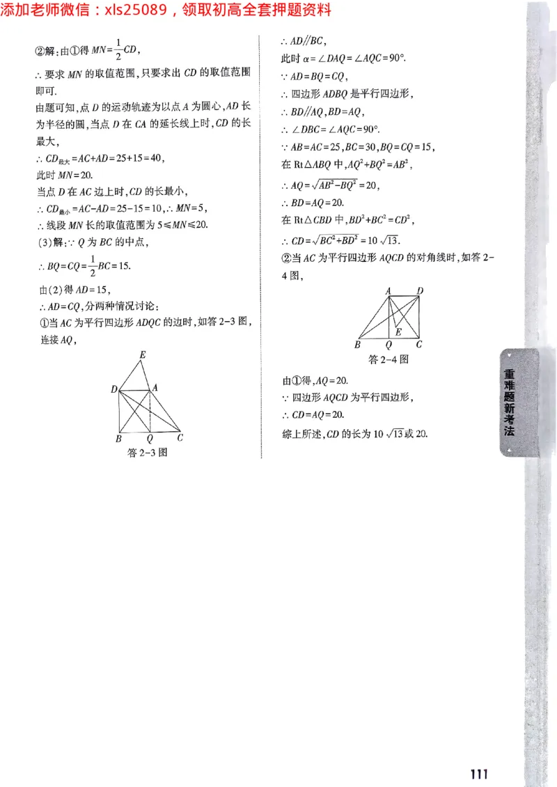 重难题新考法-答案解析七科合订(1)_初中资料合集_2025《万唯中考&bull;黑白卷》多地方版（更30省）_2025《万唯中考&bull;黑白卷》7科全套（广东）