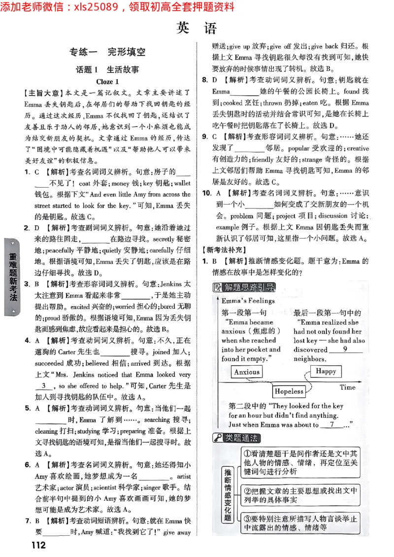 重难题新考法-答案解析七科合订(1)_初中资料合集_2025《万唯中考&bull;黑白卷》多地方版（更30省）_2025《万唯中考&bull;黑白卷》7科全套（广东）